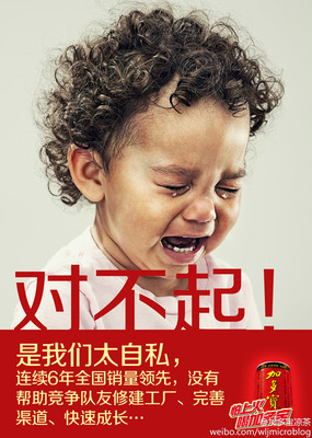 情感先入為主調(diào)動(dòng)公眾力量,加多寶推&ldquo;對(duì)不起&rdquo;系列廣告