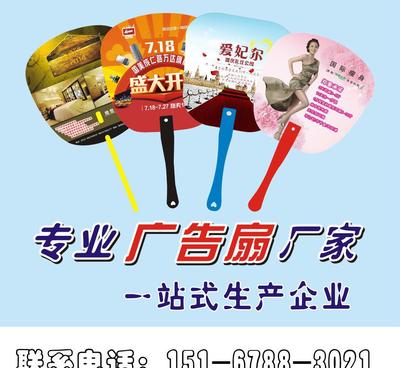 【卡通動漫廣告扇/來圖來樣免費設計創(chuàng)意塑料pp廣告扇/廠家專業(yè)】價格_廠家_圖片
