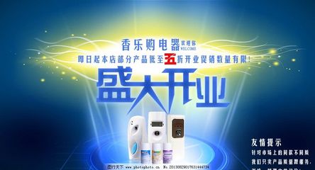 開業促銷背景廣告素材圖片