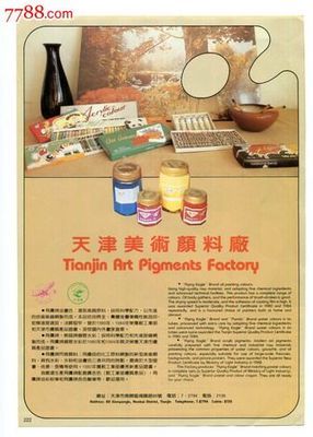 【天津美術(shù)顏料廠樂器廠廣告】-價格:35元-se23106390-廣告牌-零售-中國收藏?zé)峋€