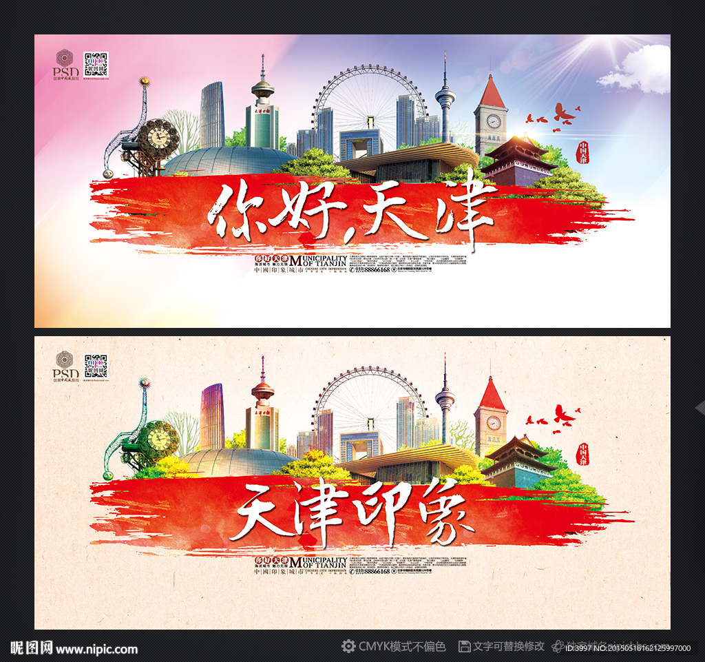 天津旅游設(shè)計圖__廣告設(shè)計_廣告設(shè)計_設(shè)計圖庫_昵圖網(wǎng)n.