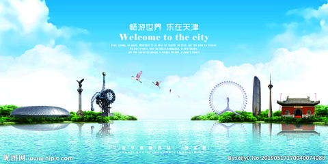 天津設(shè)計(jì)圖__海報(bào)設(shè)計(jì)_廣告設(shè)計(jì)_設(shè)計(jì)圖庫